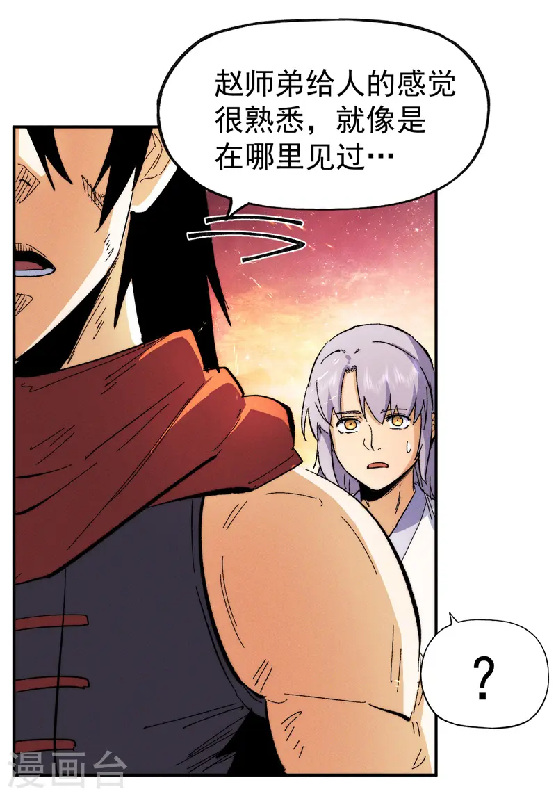 史上最强男主角漫画,第51话 空痕的猜忌3图