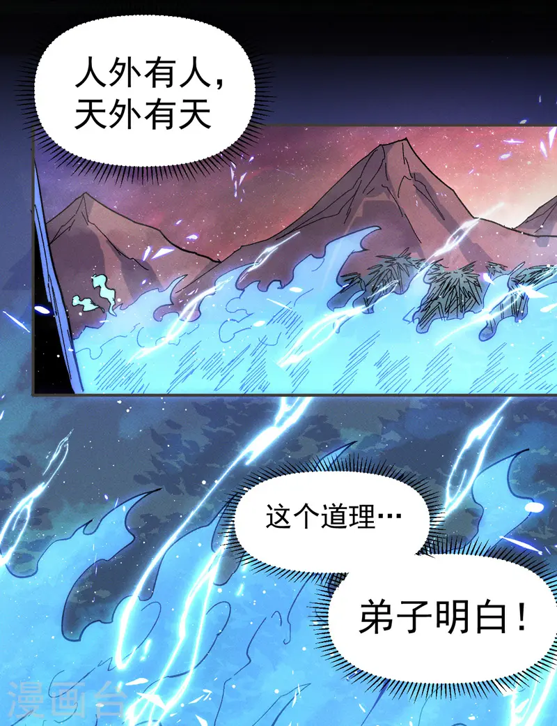 史上最强男主角漫画,第50话 武灵之威4图