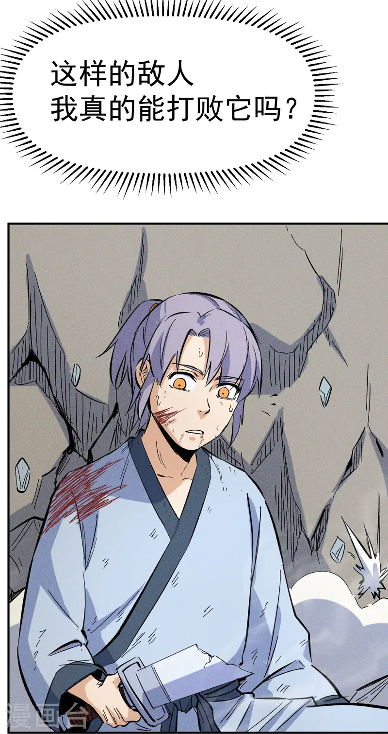 史上最强男主角漫画,第17话 炸蛤蟆5图