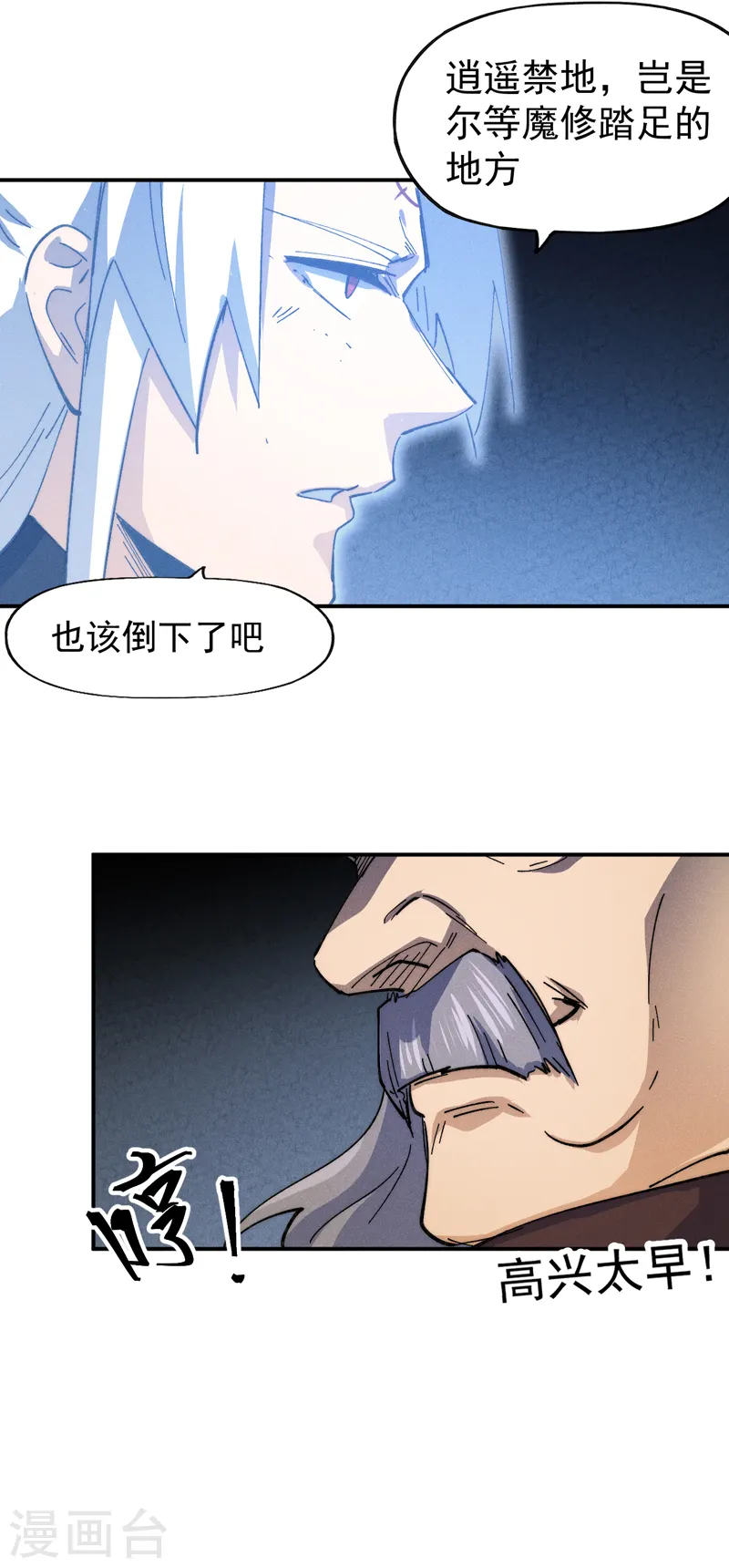 史上最强男主角漫画,第128话 哟呵，帅哥3图