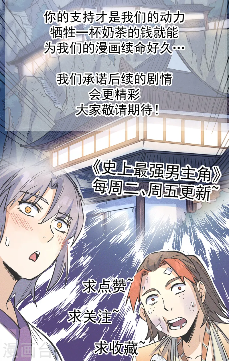 史上最强男主角漫画,第71话 森林小火人1图