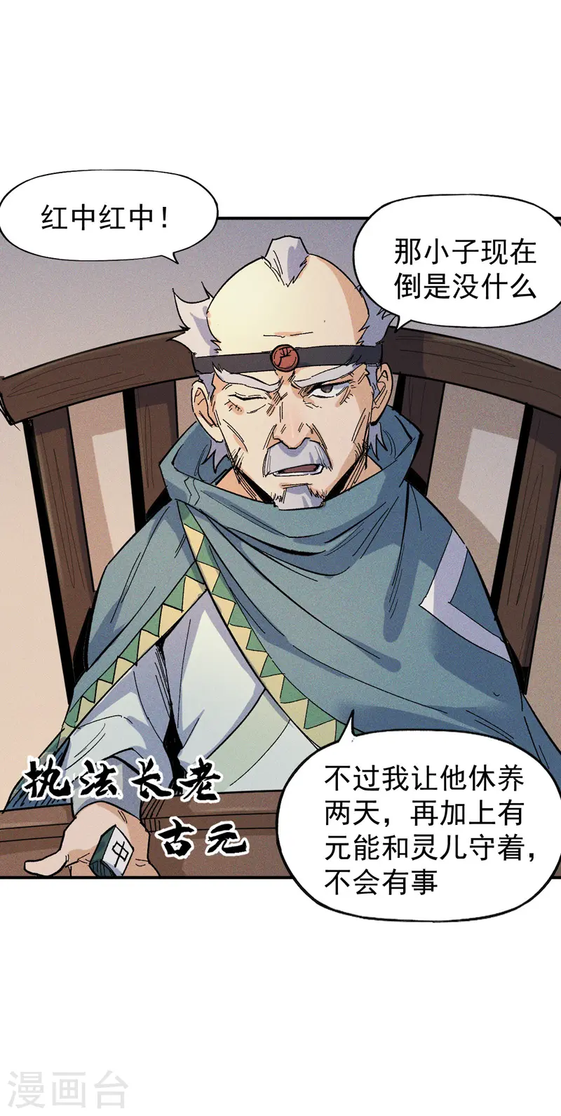 史上最强男主角漫画,第10话 开会议事5图