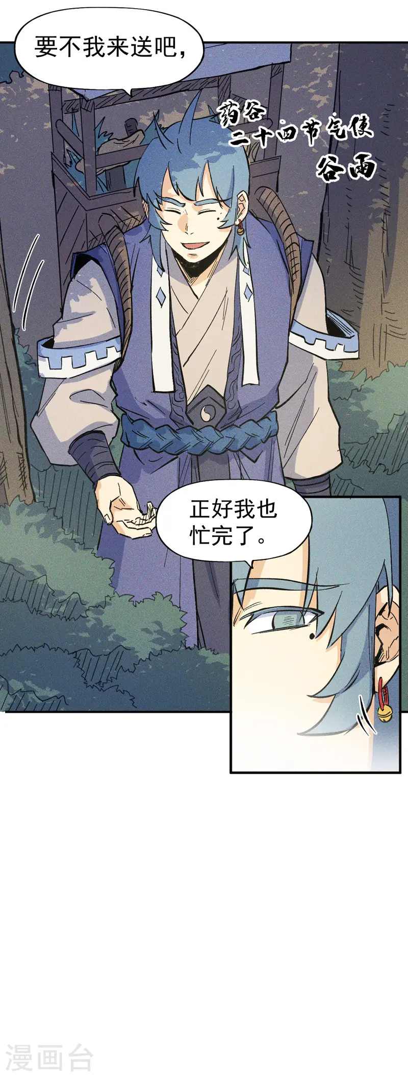 史上最强男主角漫画,第23话 外挂到账3图