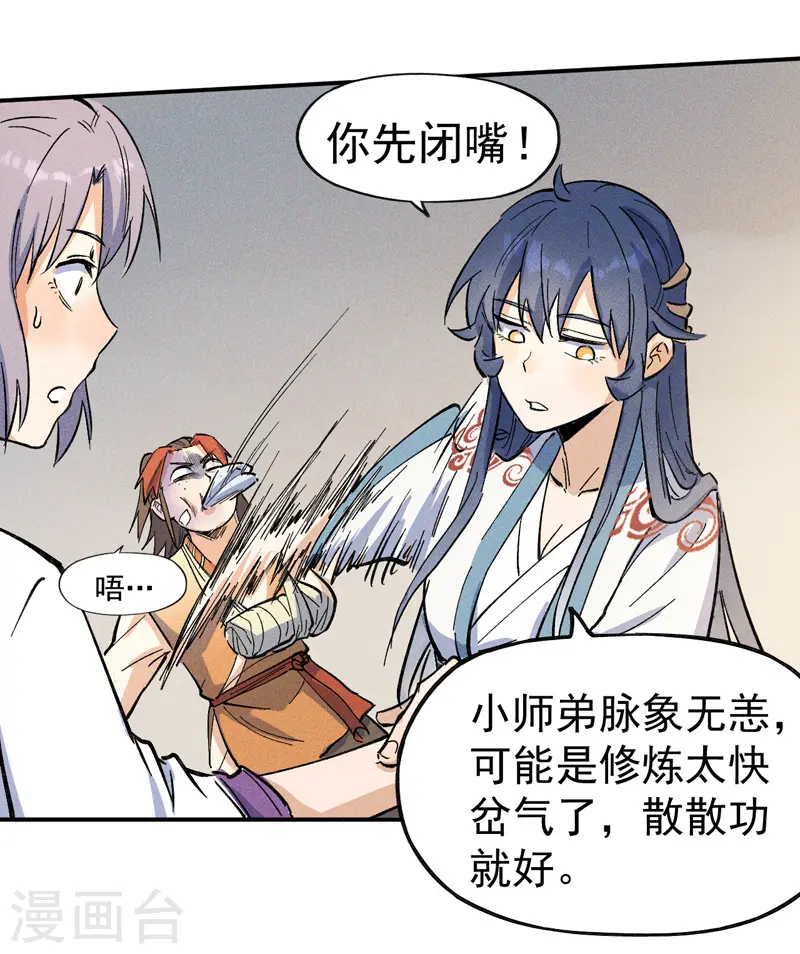 史上最强男主角漫画,第3话 女人，你谁5图