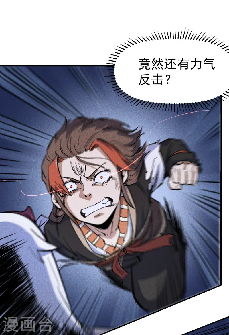 史上最强男主角漫画,第6话 你不是人？4图