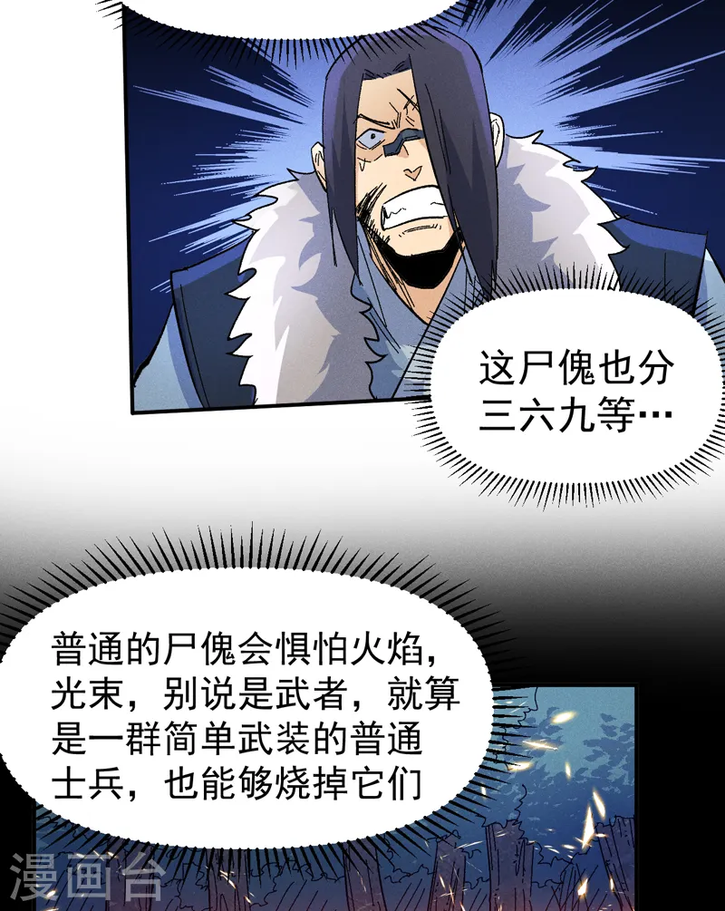 史上最强男主角漫画,第70话 NPC出错了4图