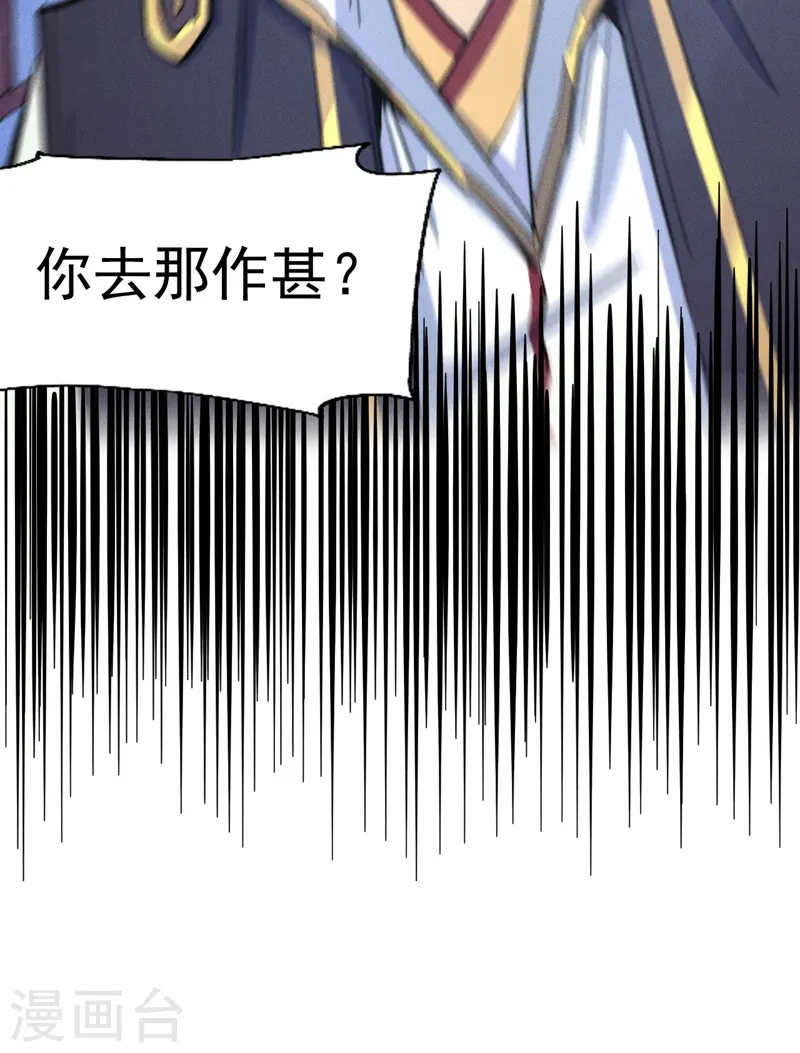 史上最强男主角漫画,第58话 掌门回来了3图