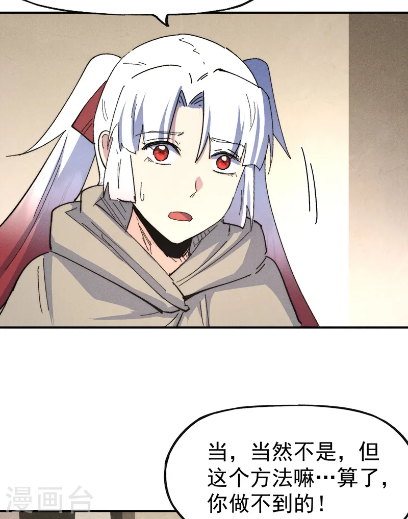 史上最强男主角漫画,第112话 初吻没了2图