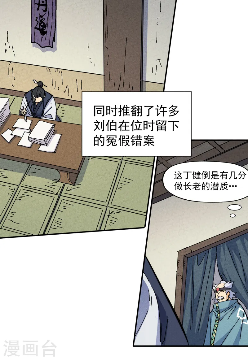 史上最强男主角漫画,第148话 救爷爷！5图