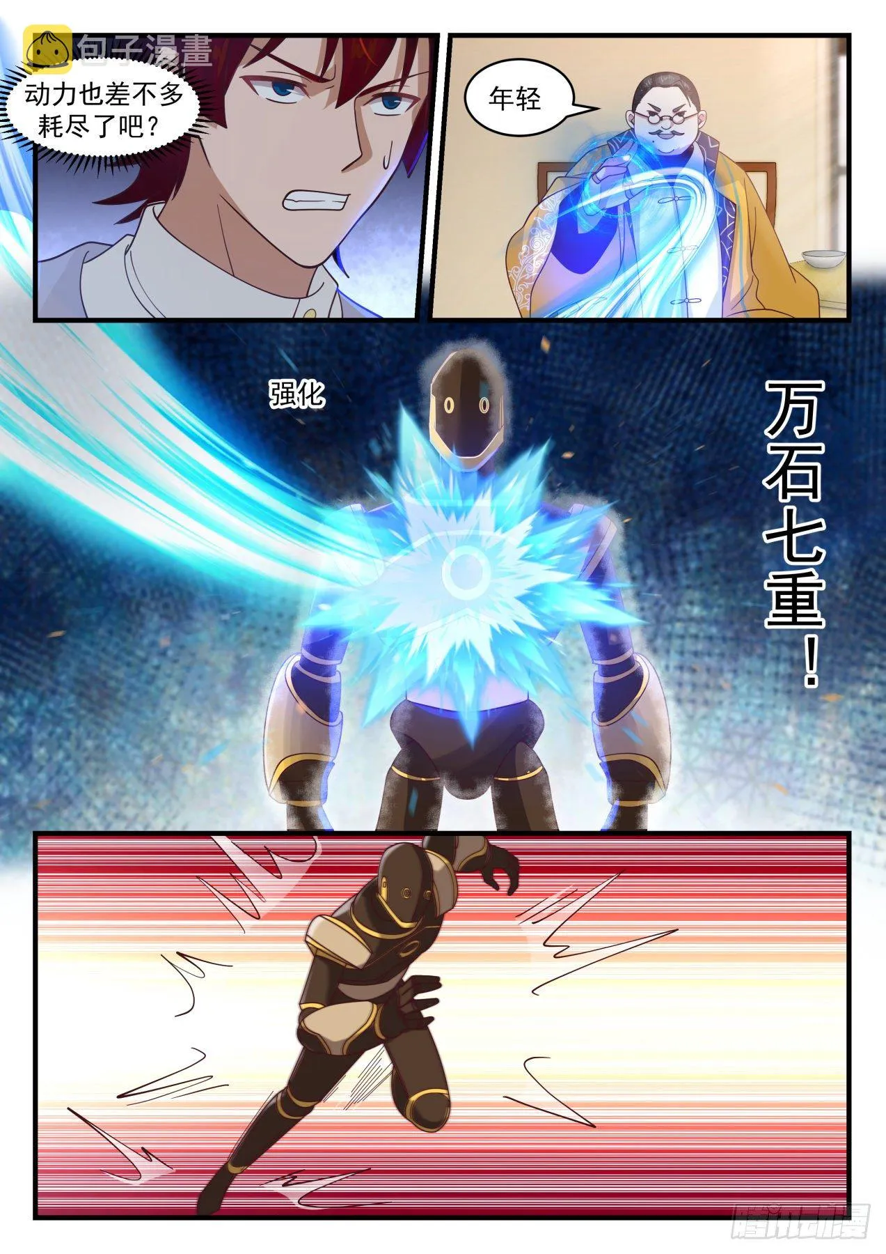 万族之劫漫画,识海秘境篇-“累”死傀儡人5图