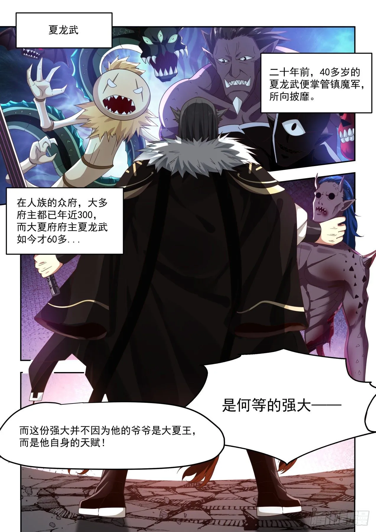 万族之劫漫画,噩梦再临3图