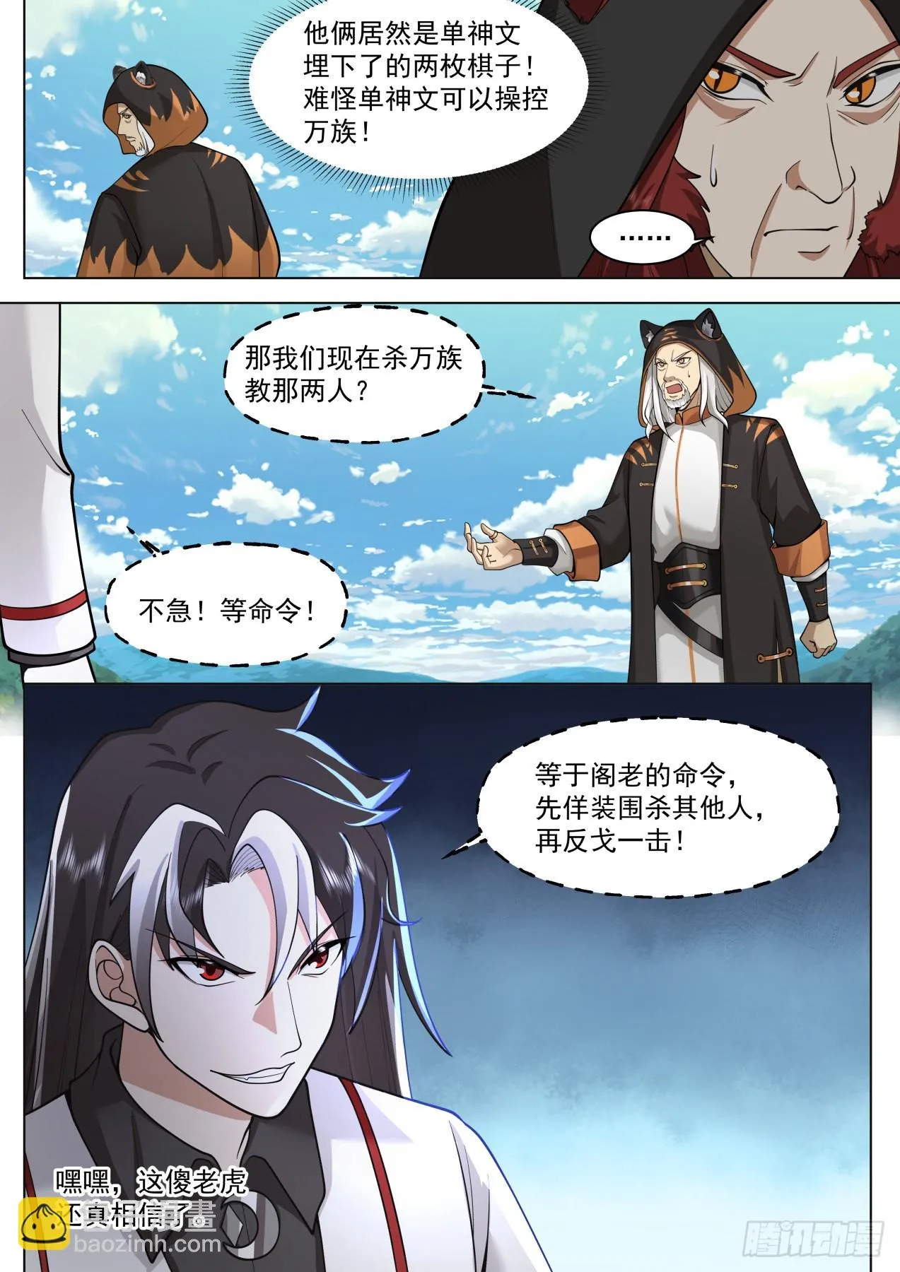 万族之劫漫画,星落山篇-夏青你是真的年轻3图