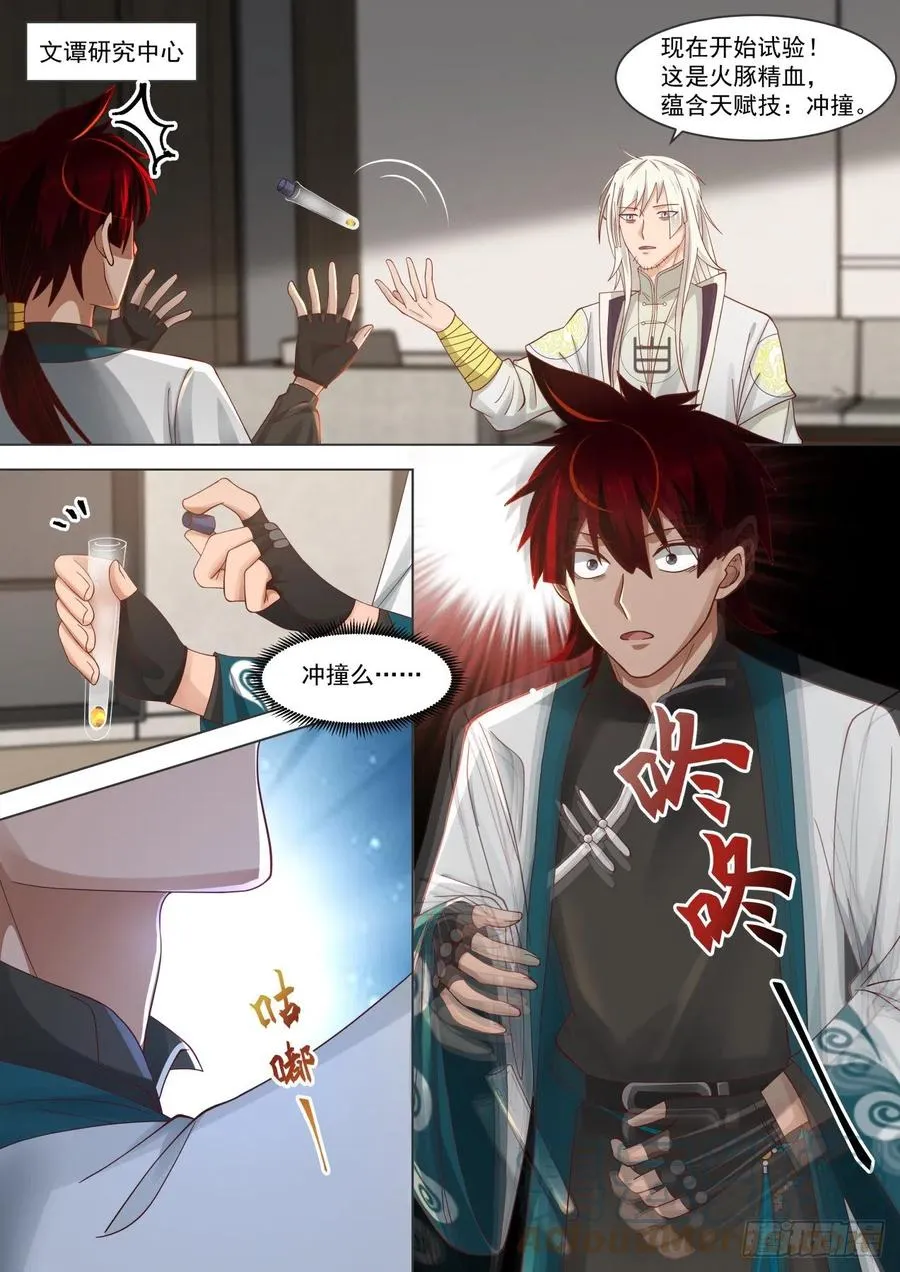 万族之劫漫画,来吧苏宇，老师我撑得住2图