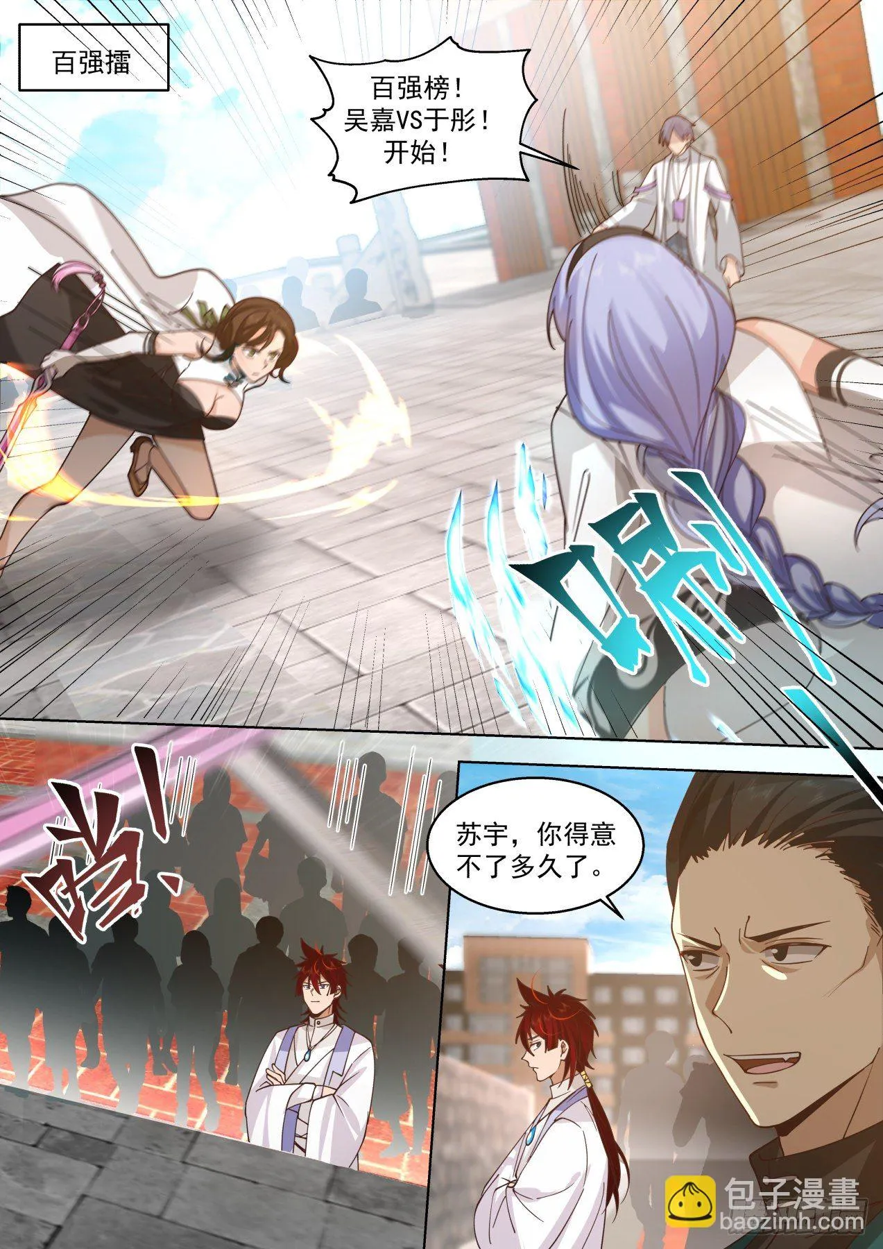 万族之劫漫画,脱离大夏府篇-生死擂！2图