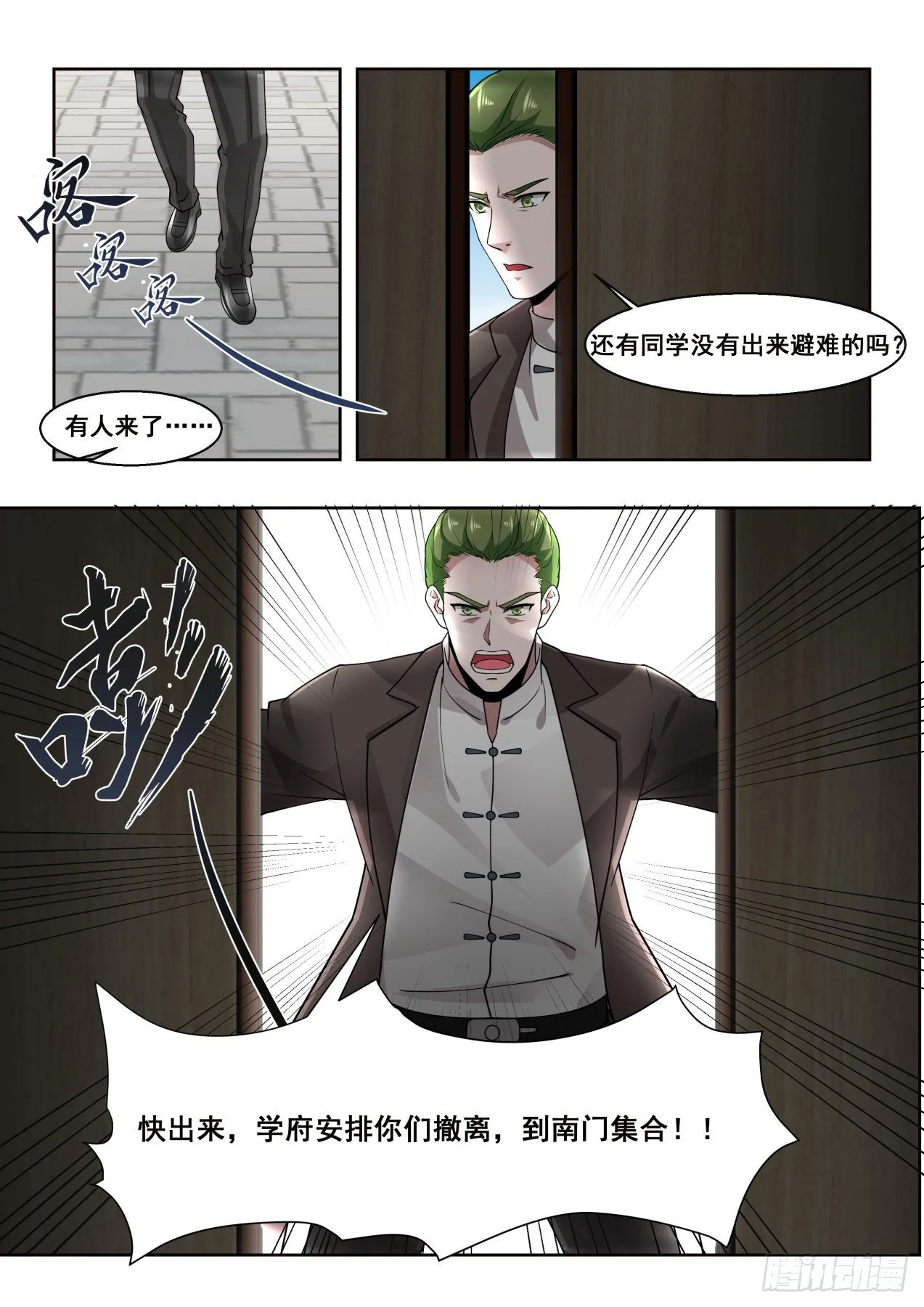 万族之劫漫画,大危机4图