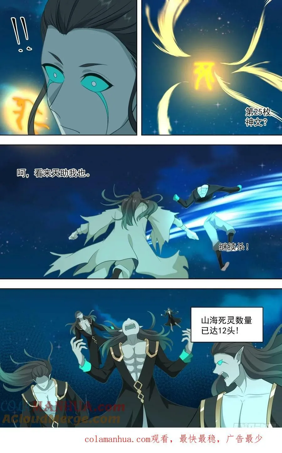 万族之劫漫画,天灭古城篇-仙族文明师1图