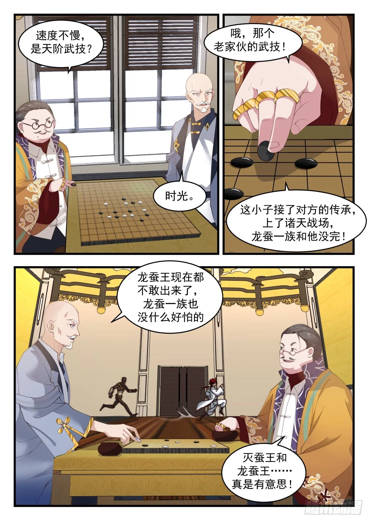 万族之劫漫画,识海秘境篇-“累”死傀儡人4图