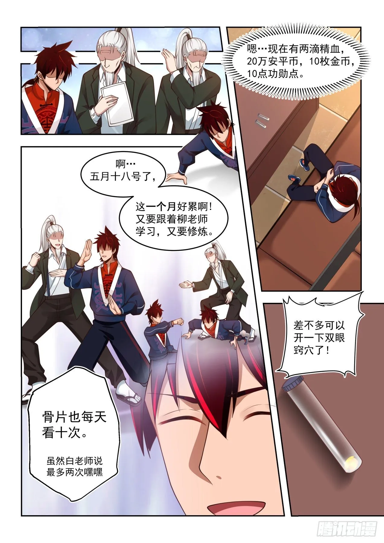 万族之劫漫画,往事不堪3图