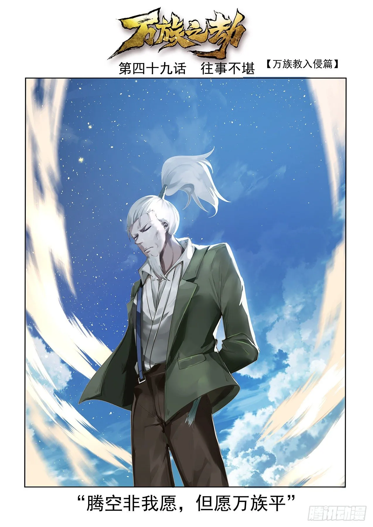 万族之劫漫画,往事不堪2图