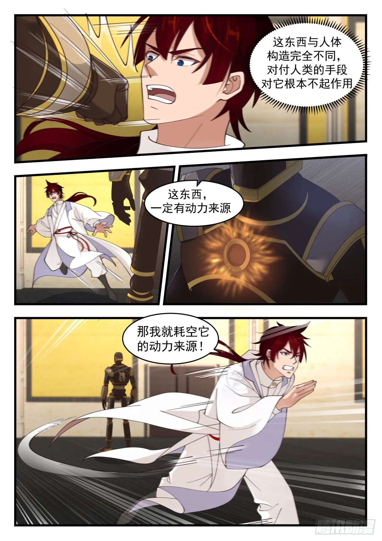 万族之劫漫画,识海秘境篇-“累”死傀儡人3图