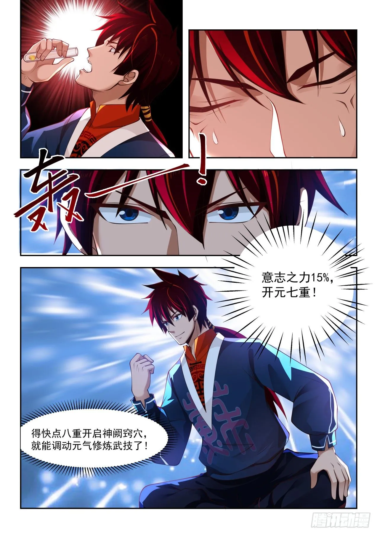 万族之劫漫画,往事不堪4图