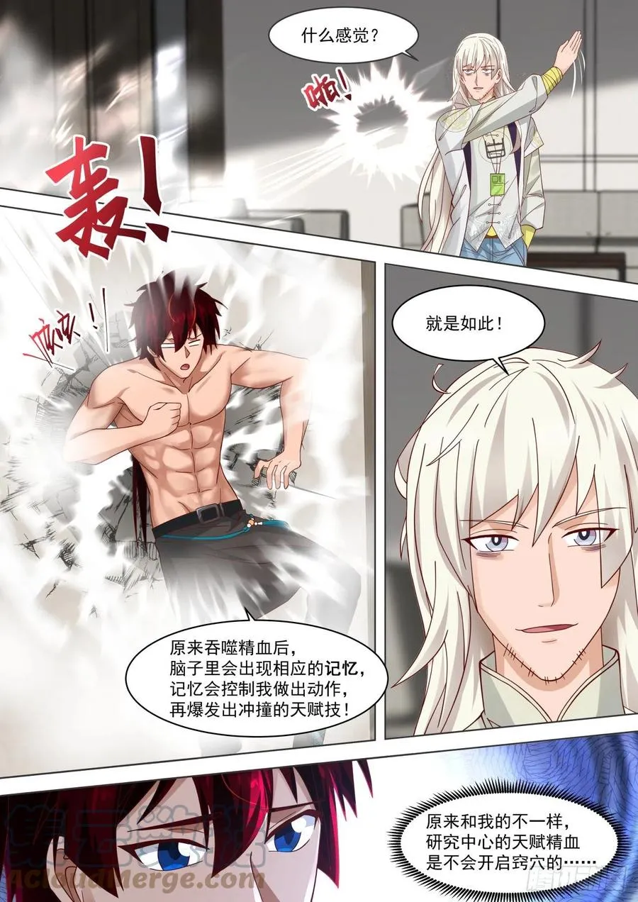 万族之劫漫画,来吧苏宇，老师我撑得住4图