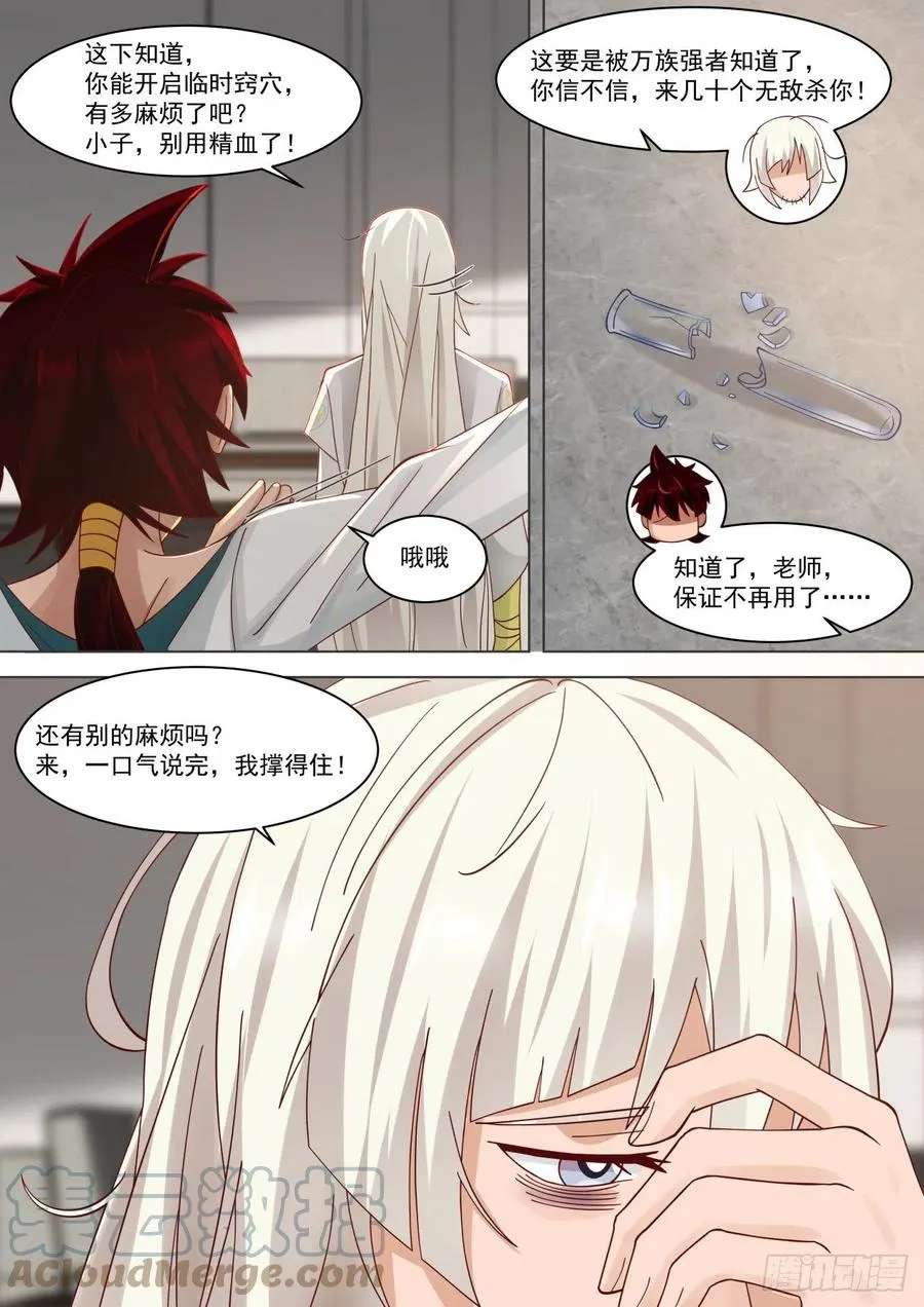 万族之劫漫画,来吧苏宇，老师我撑得住5图