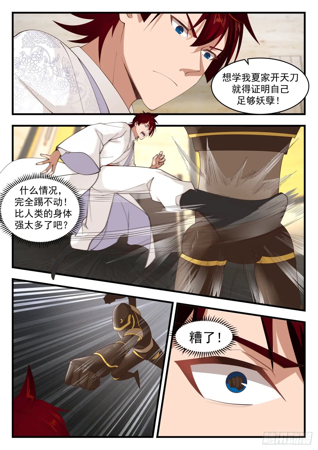 万族之劫漫画,识海秘境篇-“累”死傀儡人2图