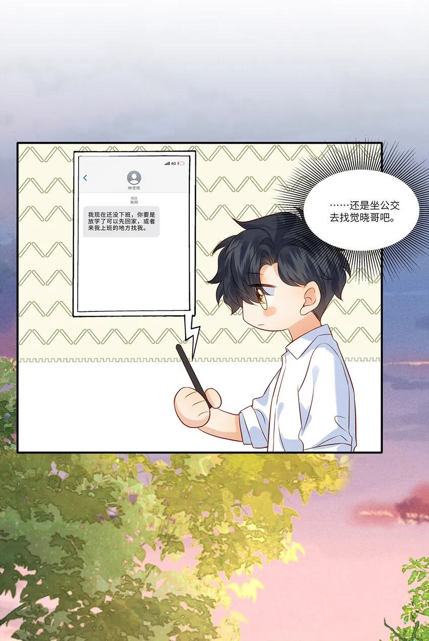 监守被盗漫画,023 如果觉晓哥知道了，我该怎么办？4图