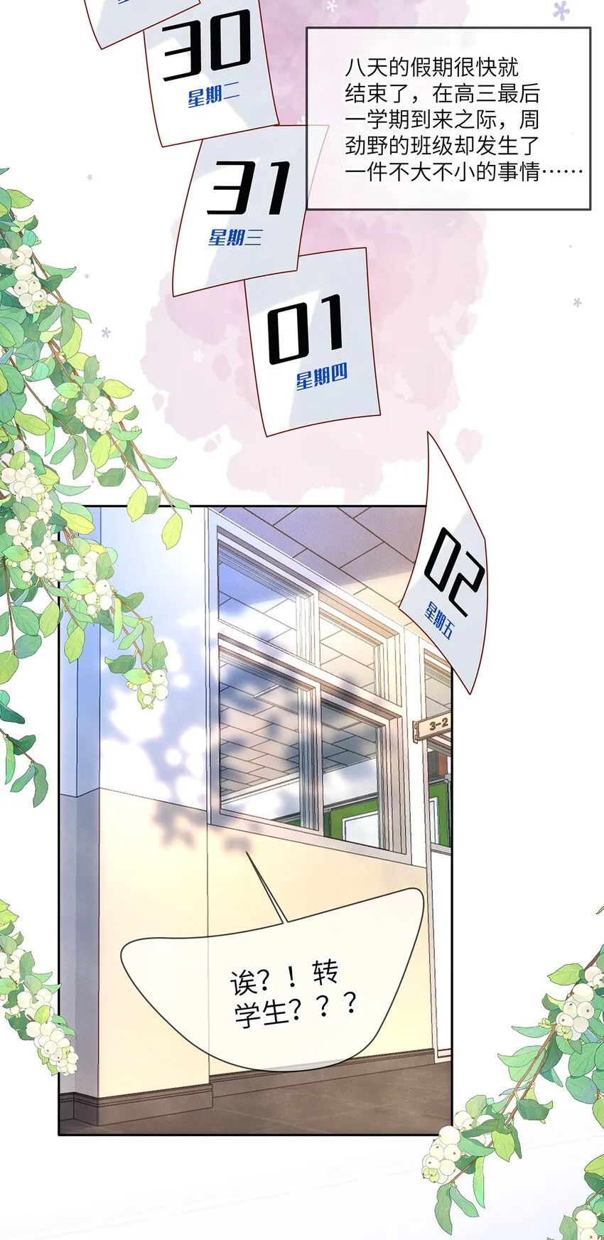 监守被盗漫画,032 新同学？5图