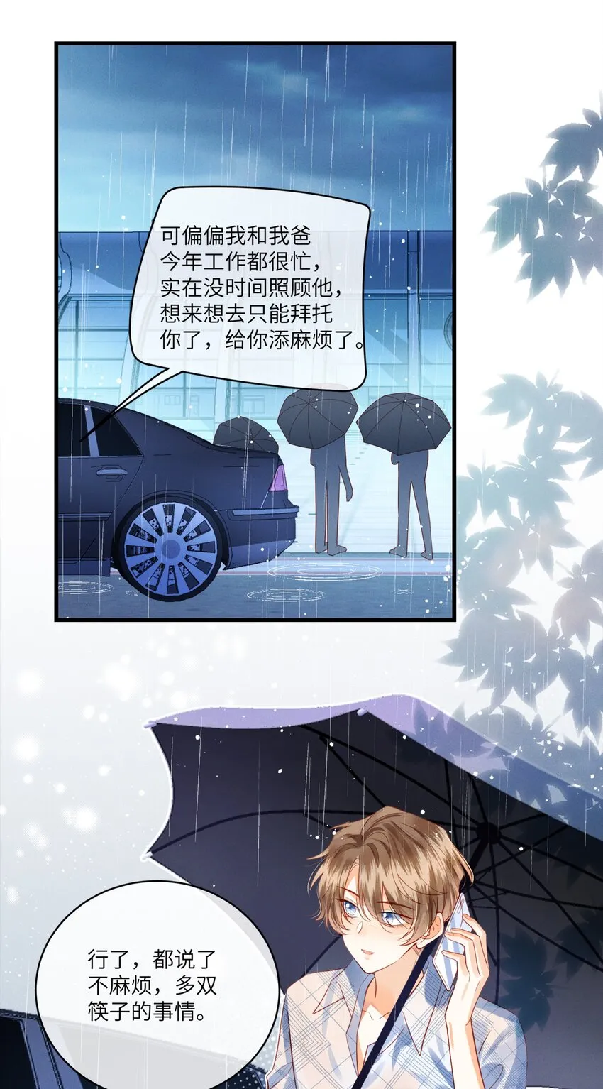 监守被盗漫画,001 温润哥哥与酷仔弟弟的初遇3图