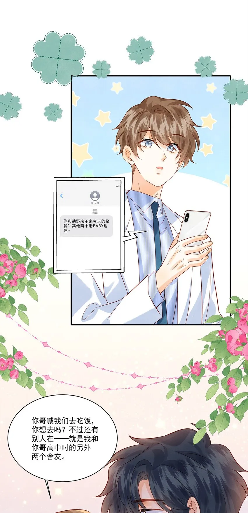 监守被盗漫画,024 觉晓哥很讨女生喜欢吗4图