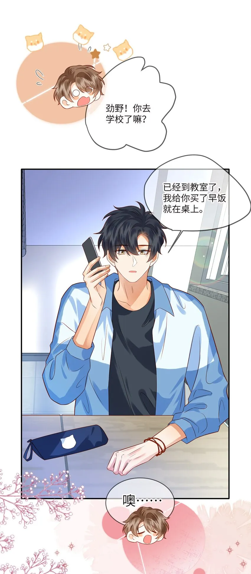 监守被盗漫画,012 寝室冲突5图