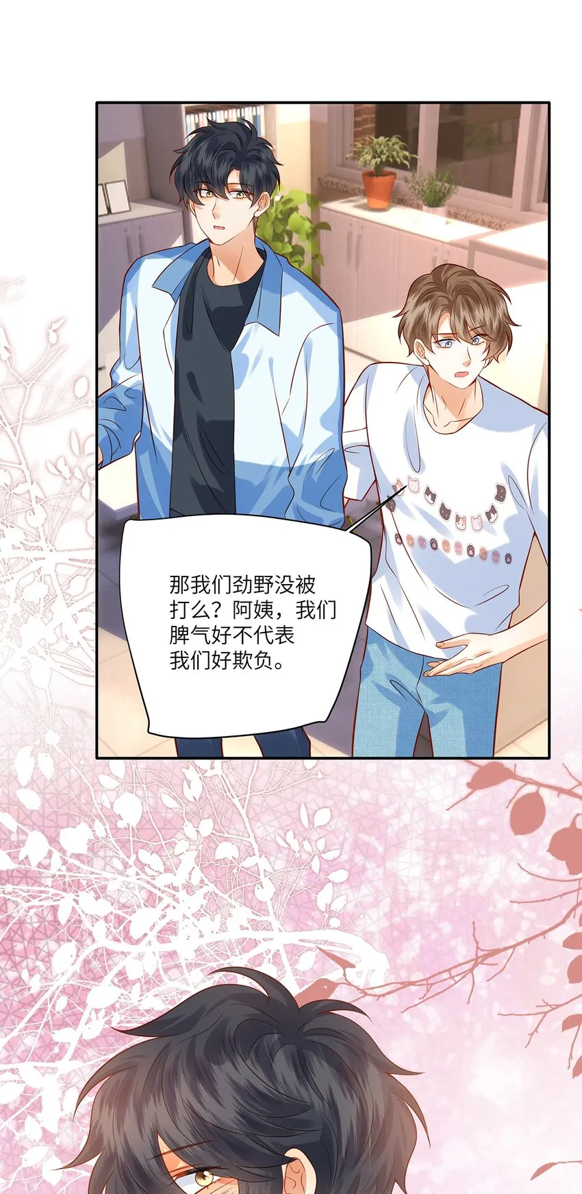 监守被盗漫画,015 他的温柔，令我忍不住想要靠近4图