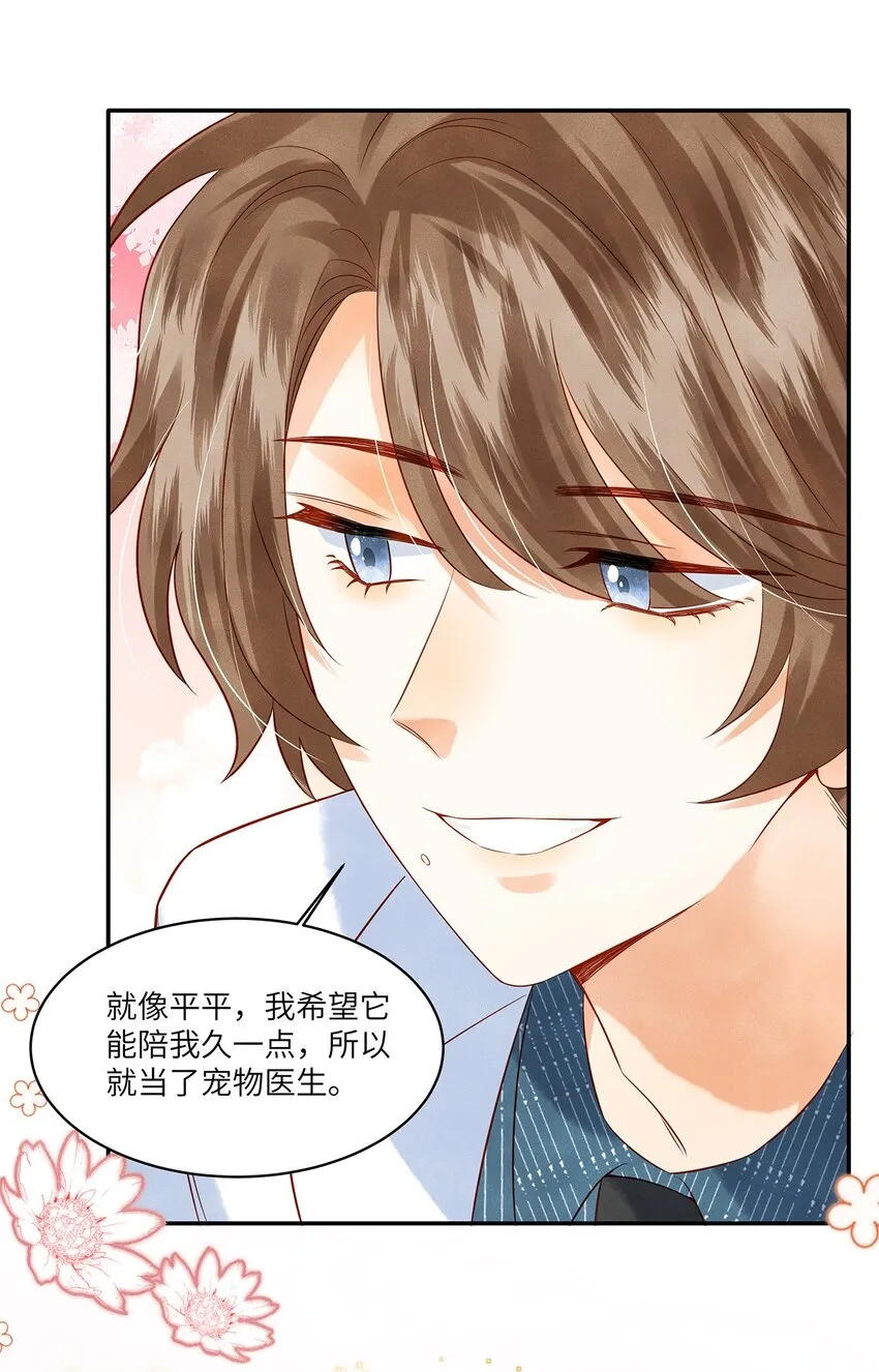 监守被盗漫画,011 我会盯好你的2图