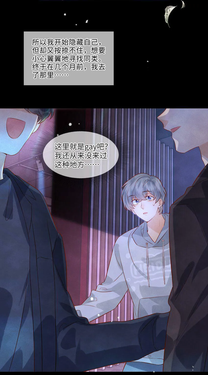 监守被盗漫画,037 我想你抱抱我5图