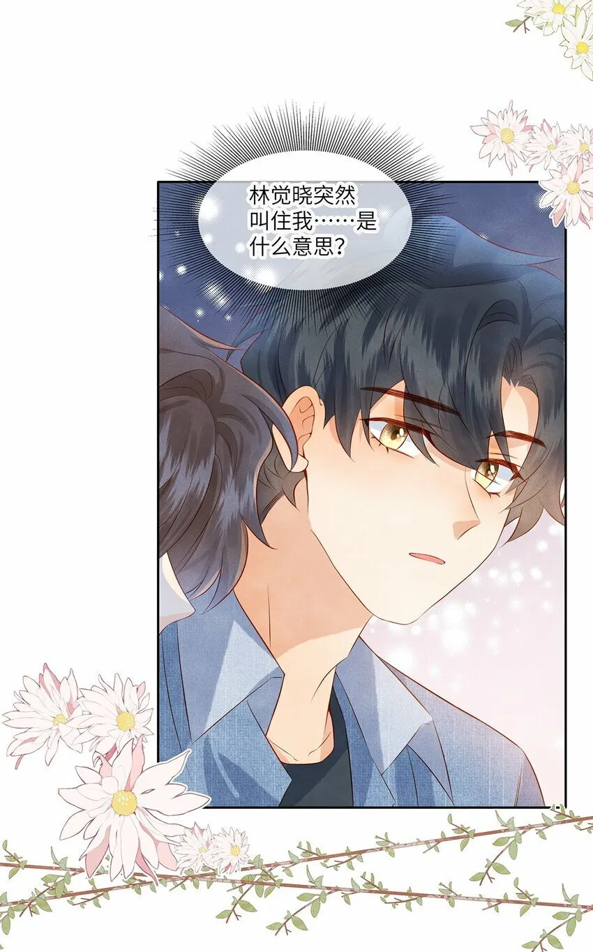 监守被盗漫画,045 我们现在就得谈恋爱！3图