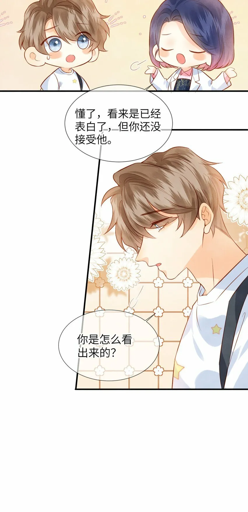 监守被盗漫画,044 林觉晓的心意4图