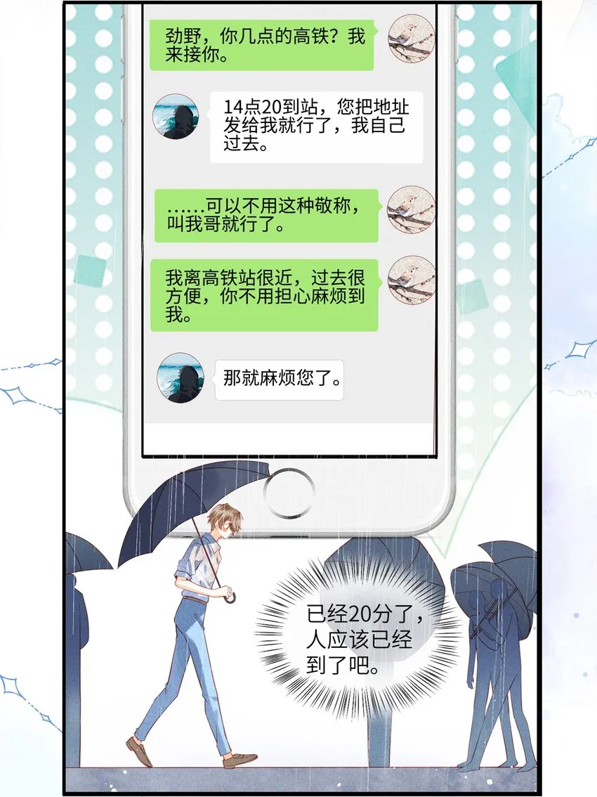 监守被盗漫画,001 温润哥哥与酷仔弟弟的初遇5图