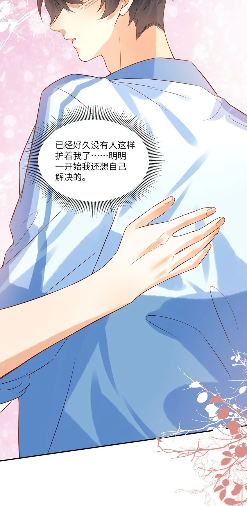 监守被盗漫画,015 他的温柔，令我忍不住想要靠近5图