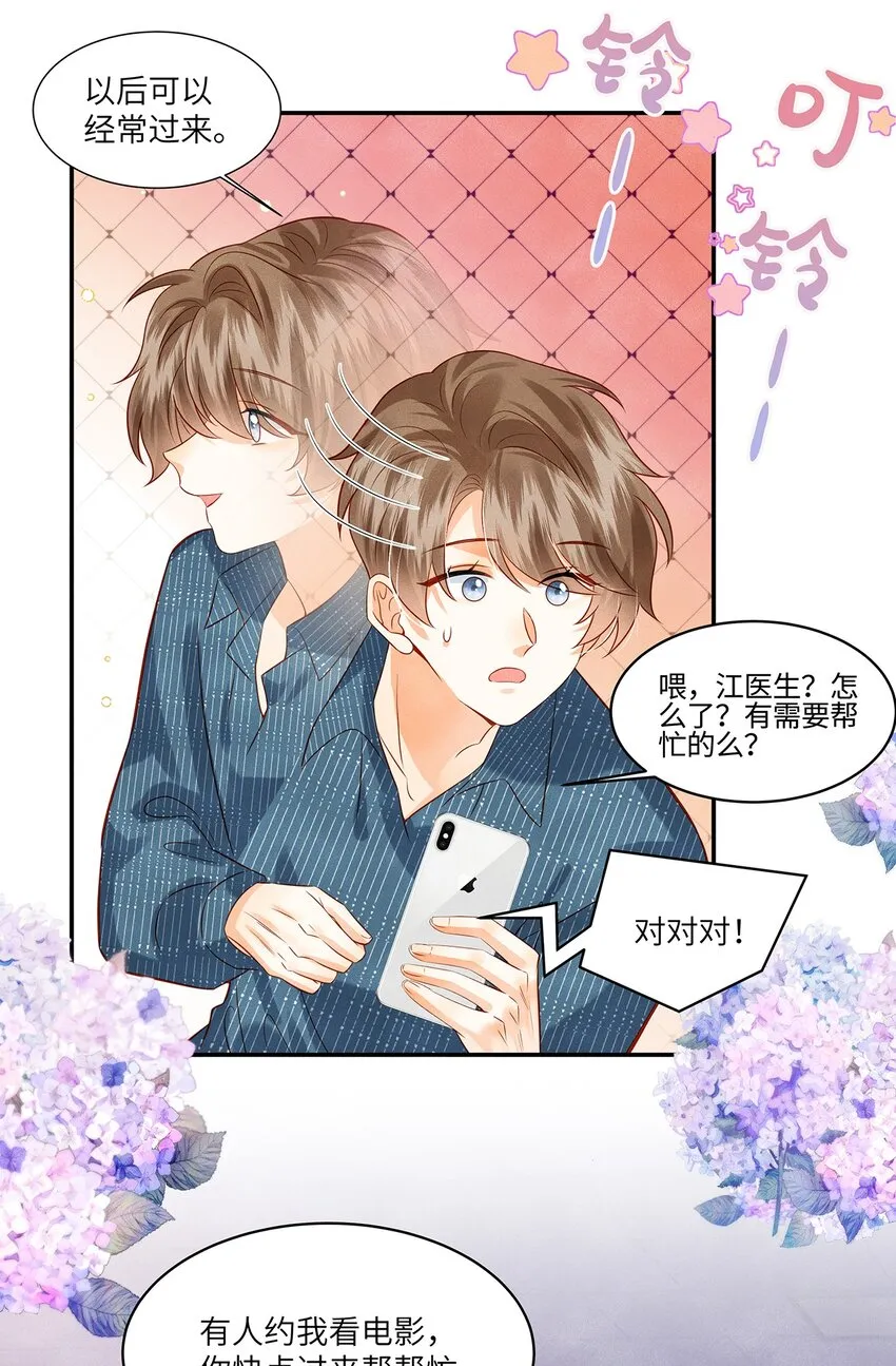 监守被盗漫画,011 我会盯好你的4图