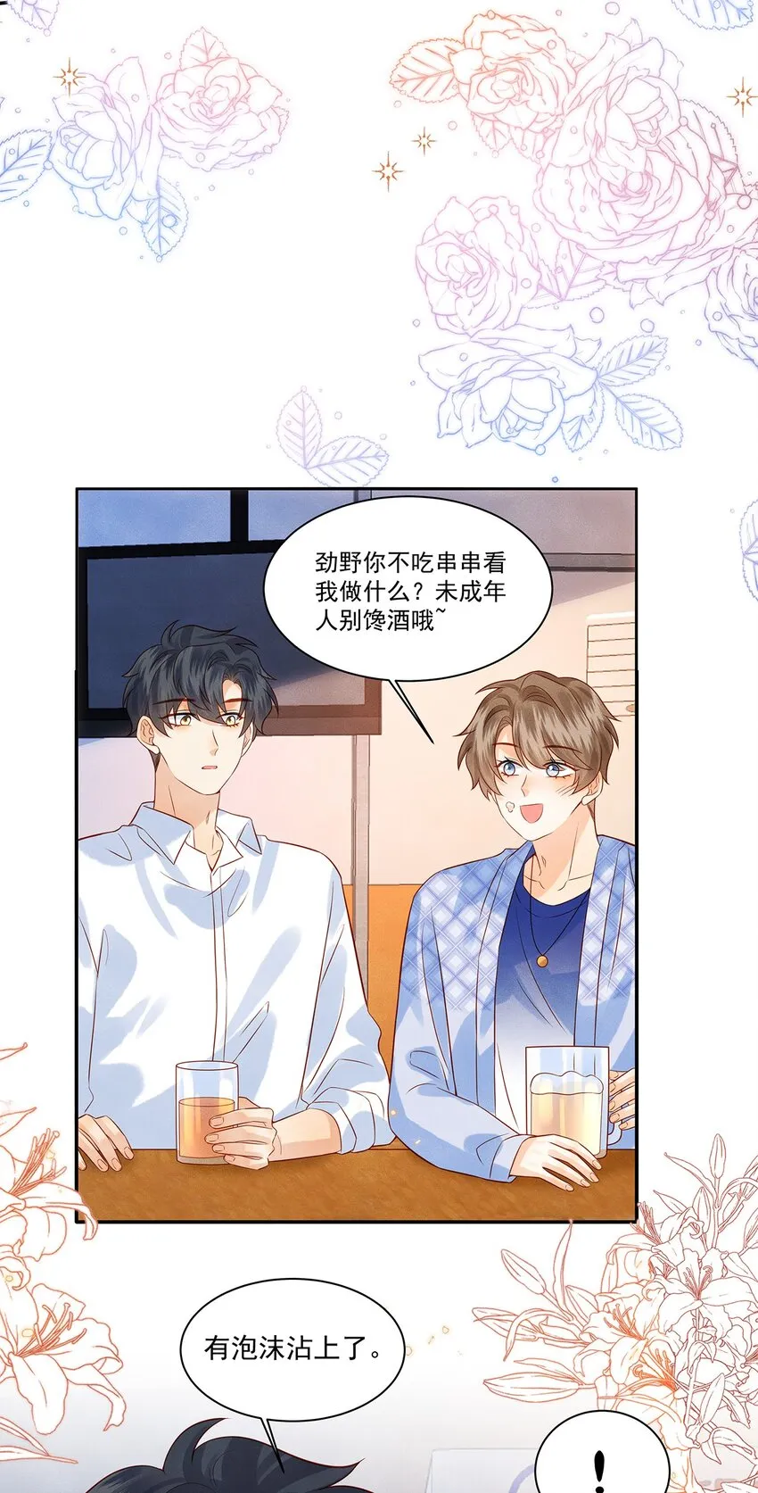 监守被盗漫画,025 差点亲到……！4图