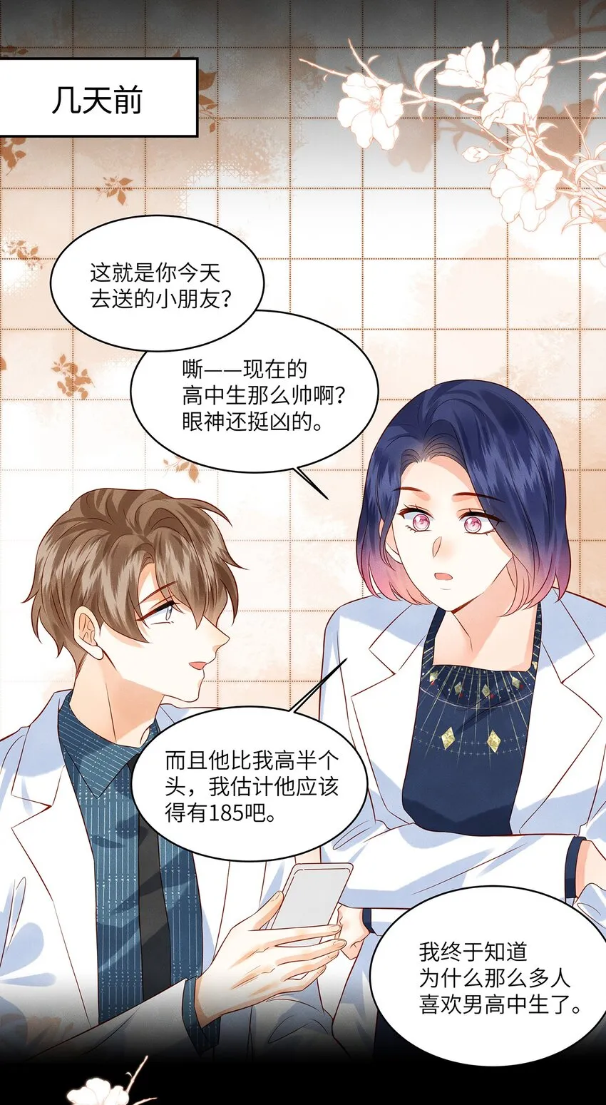 监守被盗漫画,011 我会盯好你的2图