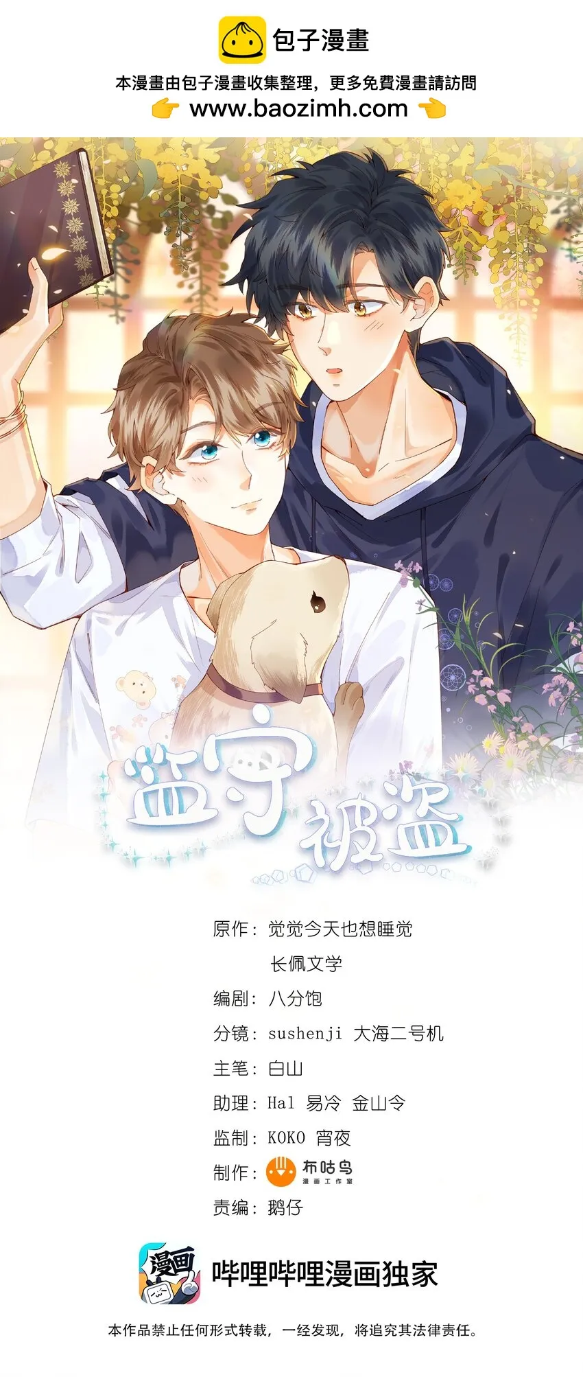 监守被盗漫画,032 新同学？1图