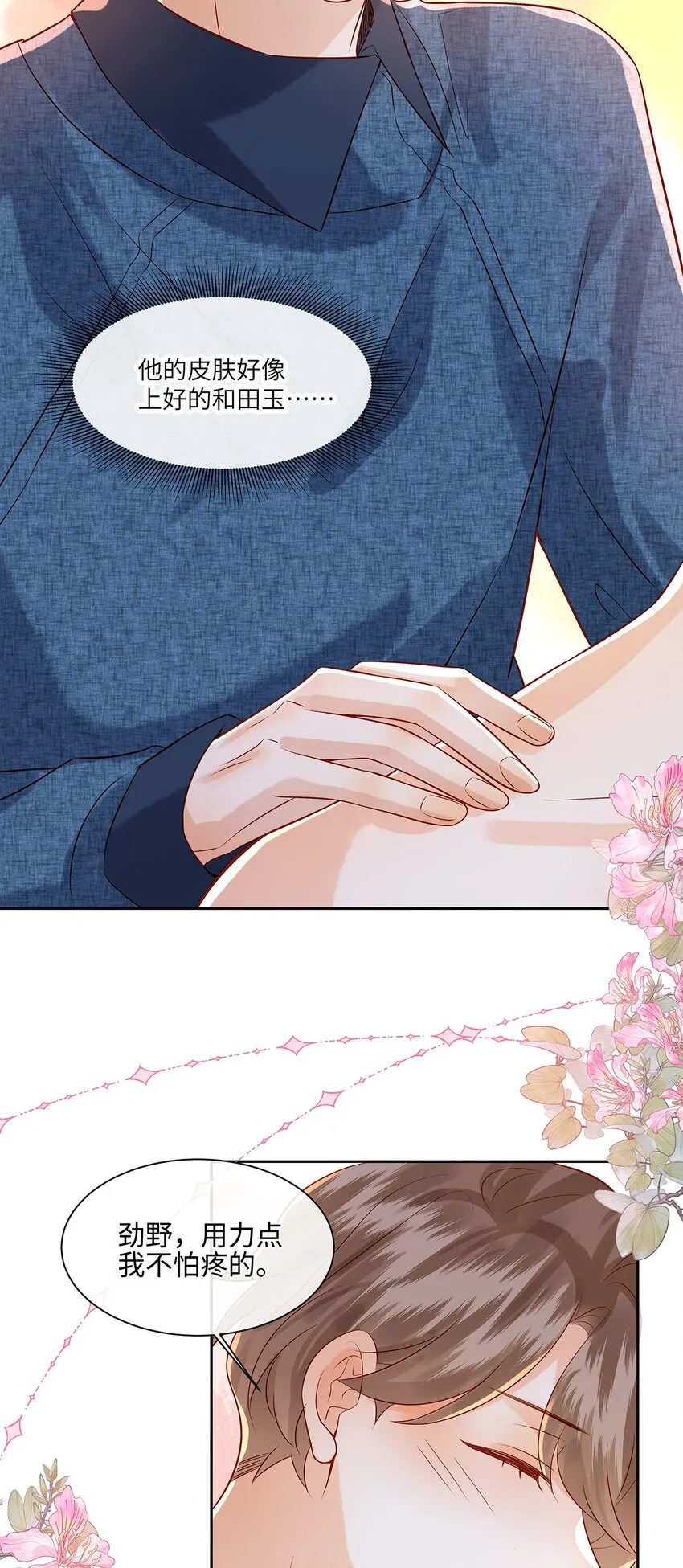 监守被盗漫画,029 劲野用力点，我不怕疼5图