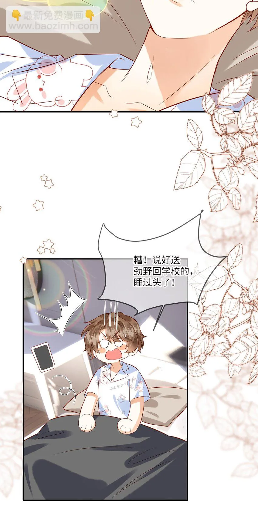 监守被盗漫画,012 寝室冲突4图