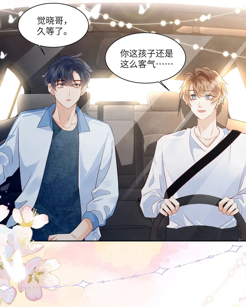 监守被盗漫画,031 和你一起，做什么都好3图