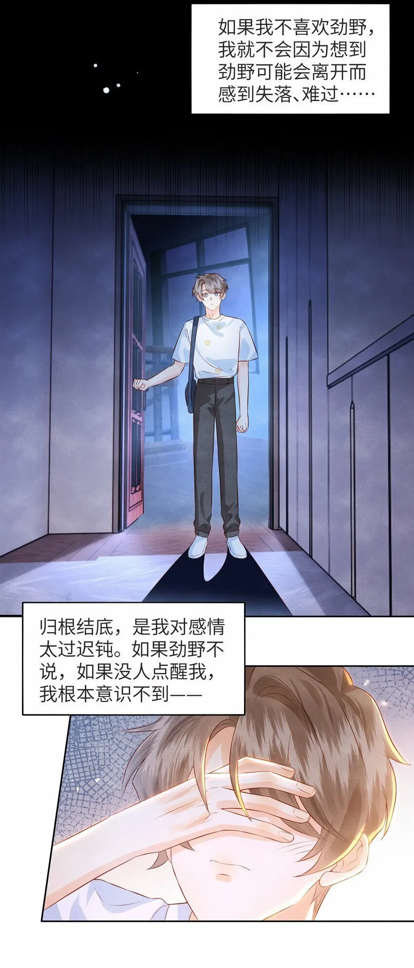 监守被盗漫画,044 林觉晓的心意2图