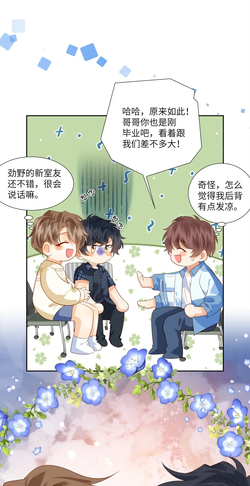 监守被盗漫画,008 劲野，你是不是不想住校？5图