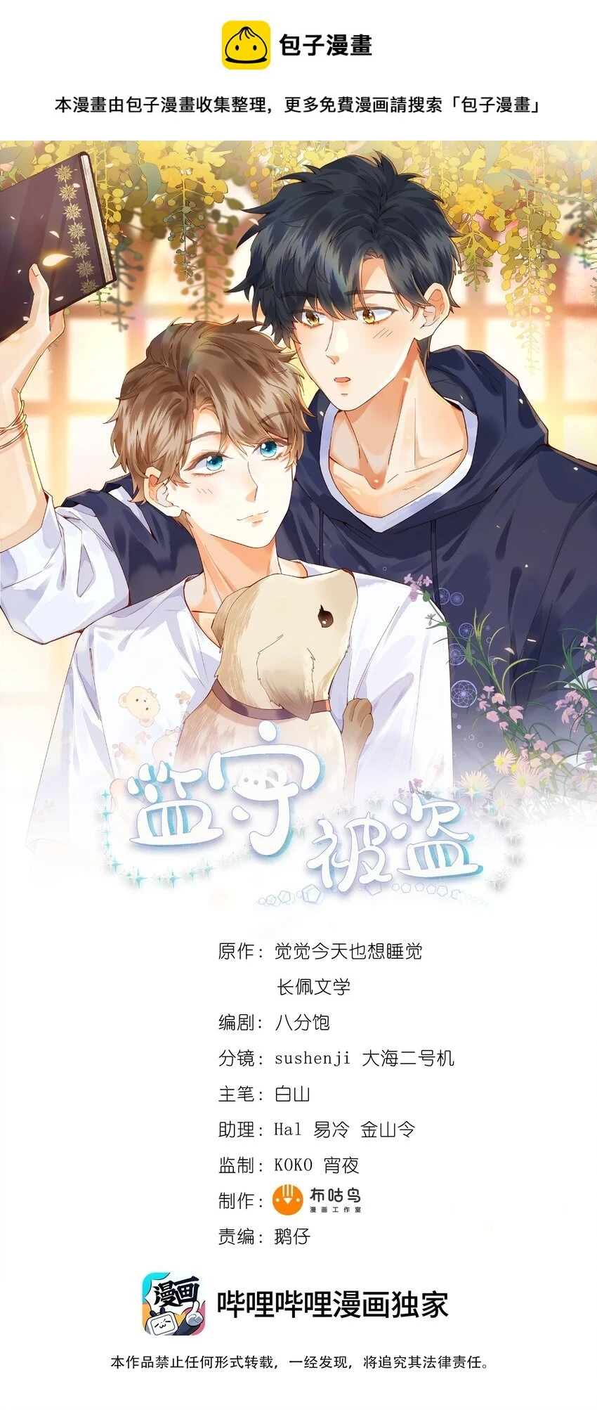 监守被盗漫画,034 我是特地为你来的1图